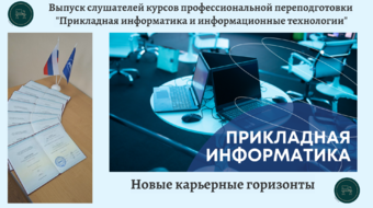 Обучение по 44-ФЗ в соответствии с требования профессиональных стандартов