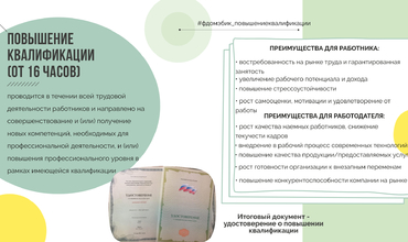 Обучение по 44-ФЗ в соответствии с требования профессиональных стандартов