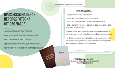 Обучение по 44-ФЗ в соответствии с требования профессиональных стандартов